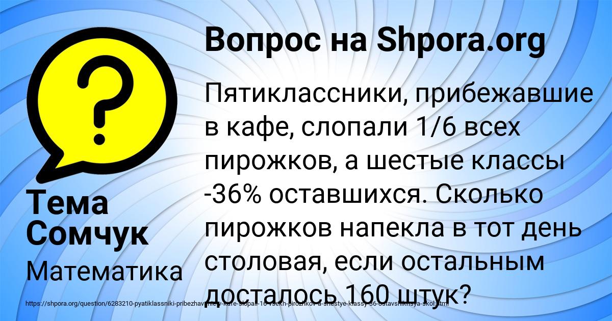 Картинка с текстом вопроса от пользователя Тема Сомчук