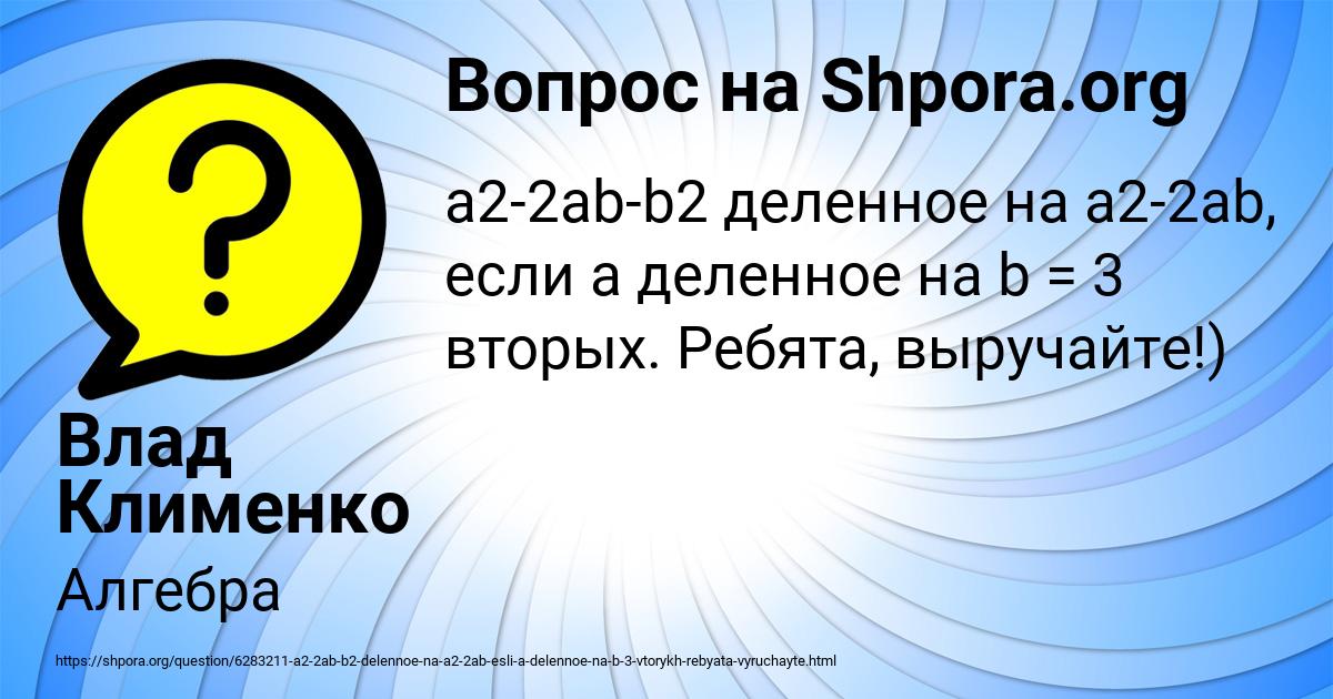 Картинка с текстом вопроса от пользователя Влад Клименко