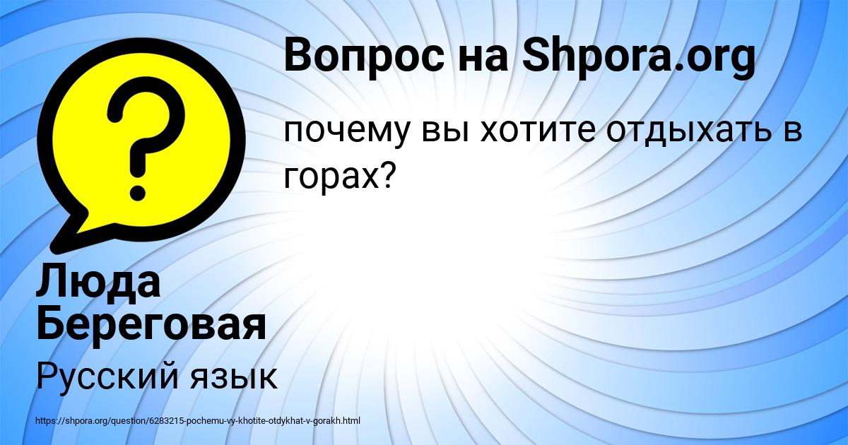 Картинка с текстом вопроса от пользователя Люда Береговая