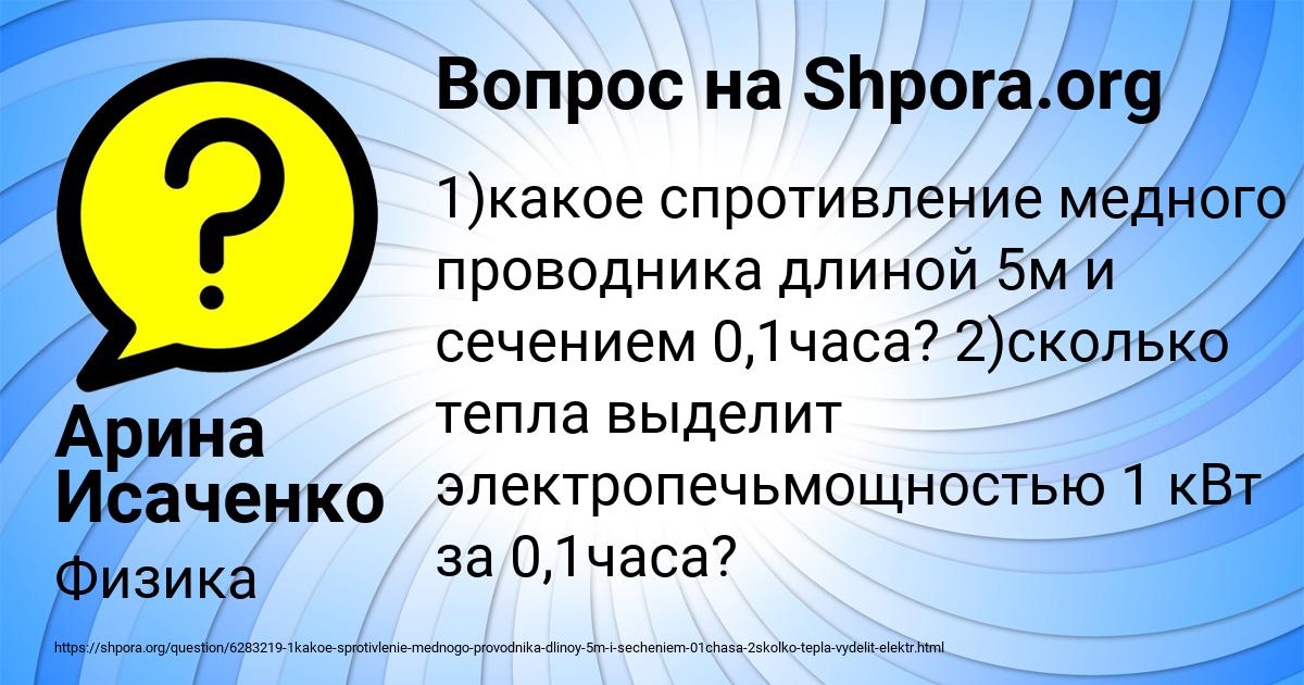 Картинка с текстом вопроса от пользователя Арина Исаченко