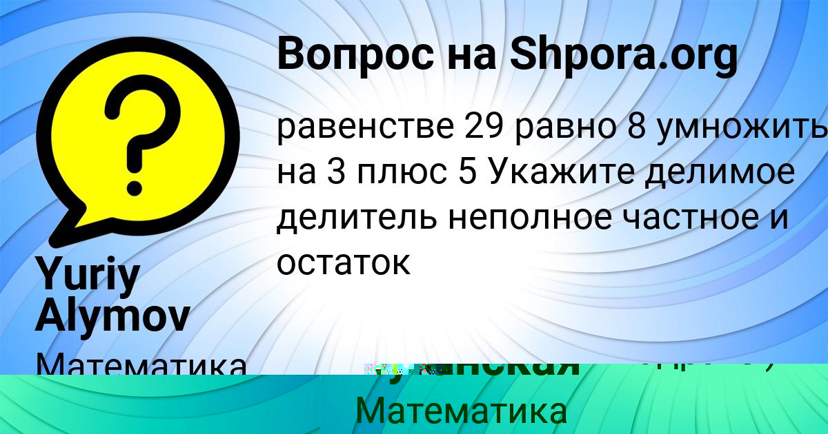 Картинка с текстом вопроса от пользователя Манана Луганская