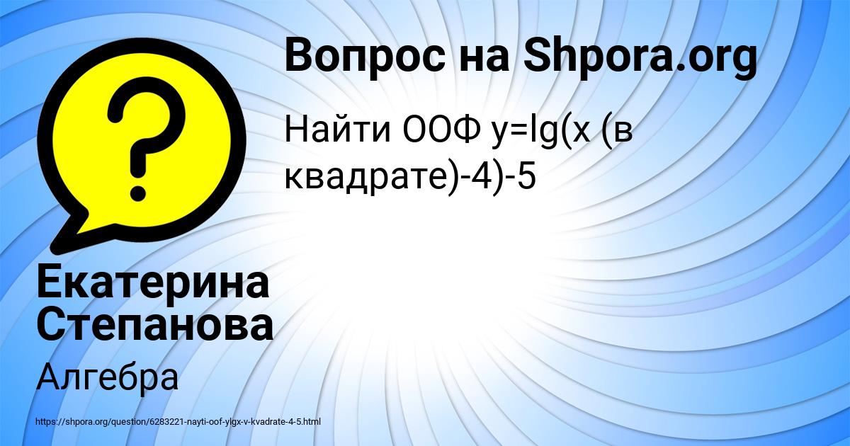 Картинка с текстом вопроса от пользователя Екатерина Степанова