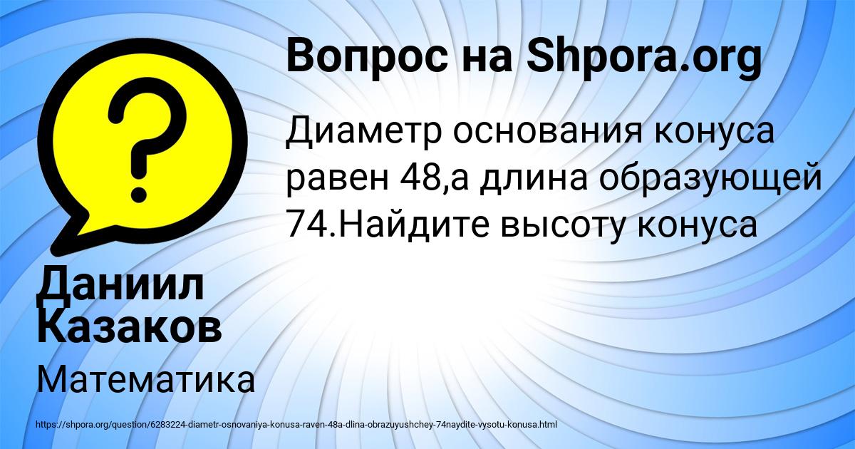 Картинка с текстом вопроса от пользователя Даниил Казаков