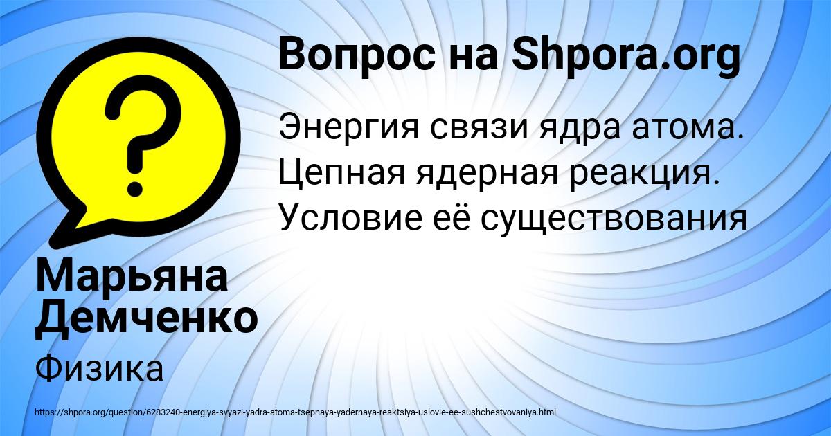 Картинка с текстом вопроса от пользователя Марьяна Демченко