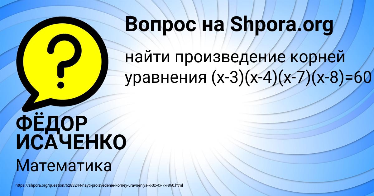 Картинка с текстом вопроса от пользователя ФЁДОР ИСАЧЕНКО