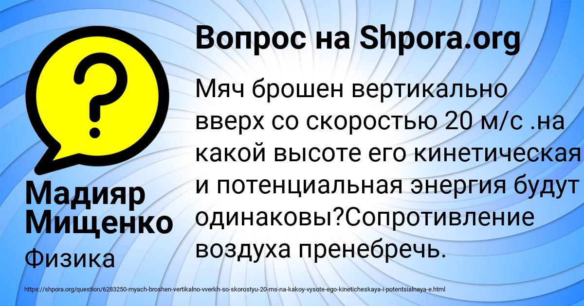 Картинка с текстом вопроса от пользователя Мадияр Мищенко