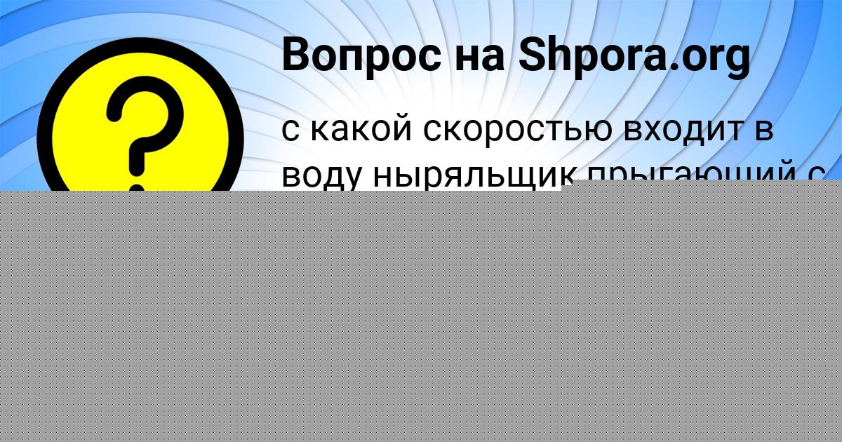 Картинка с текстом вопроса от пользователя Данил Ященко