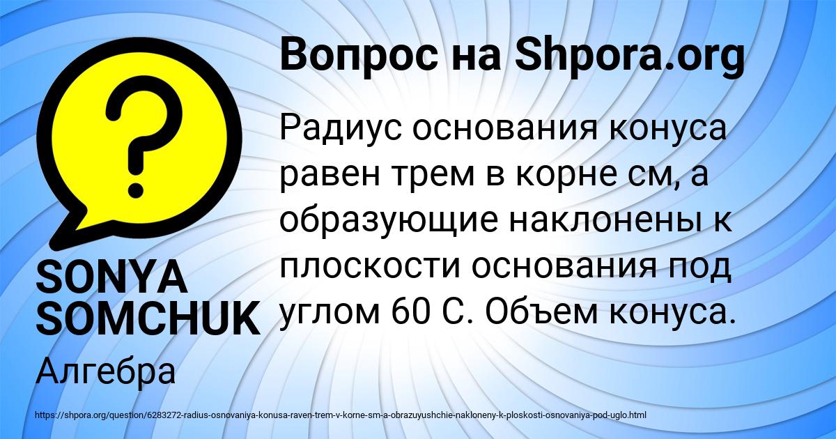 Картинка с текстом вопроса от пользователя SONYA SOMCHUK