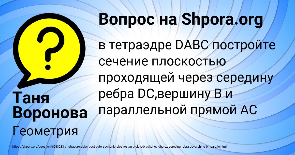 Картинка с текстом вопроса от пользователя Таня Воронова