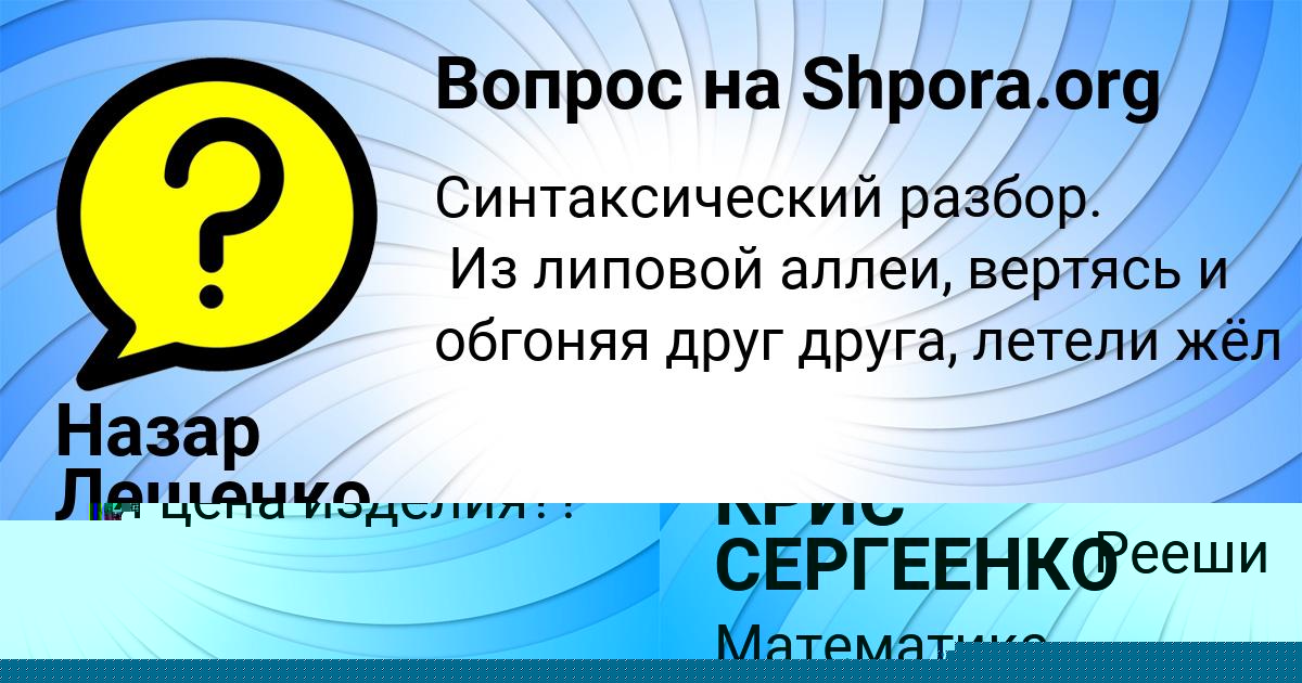 Картинка с текстом вопроса от пользователя КРИС СЕРГЕЕНКО