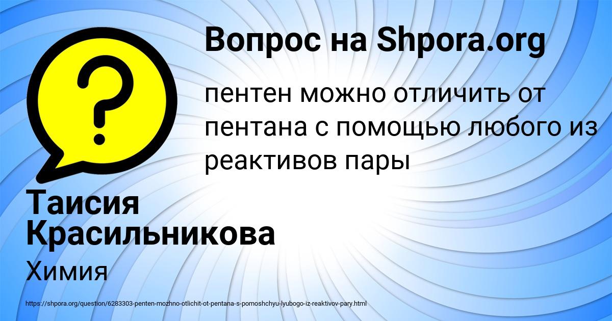 Картинка с текстом вопроса от пользователя Таисия Красильникова