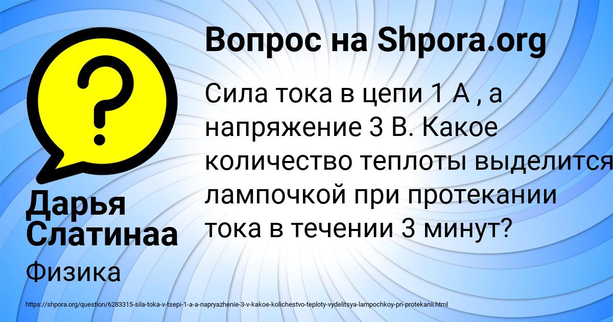 Картинка с текстом вопроса от пользователя Дарья Слатинаа