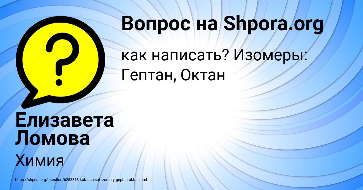 Картинка с текстом вопроса от пользователя Елизавета Ломова