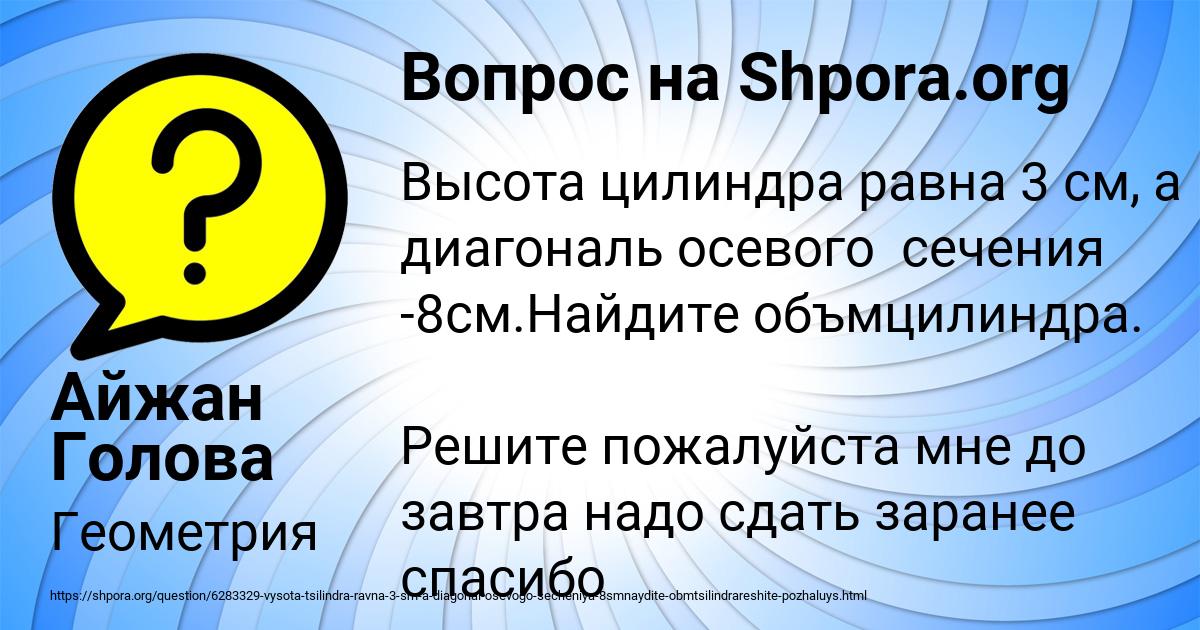Картинка с текстом вопроса от пользователя Айжан Голова