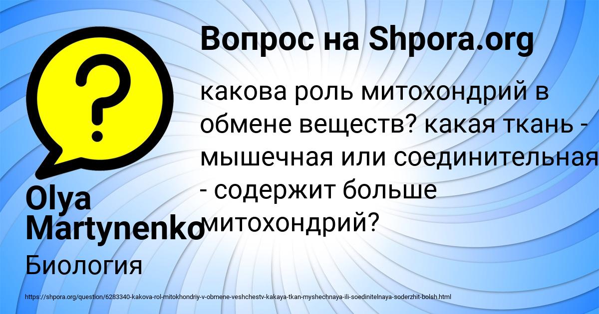 Картинка с текстом вопроса от пользователя Olya Martynenko