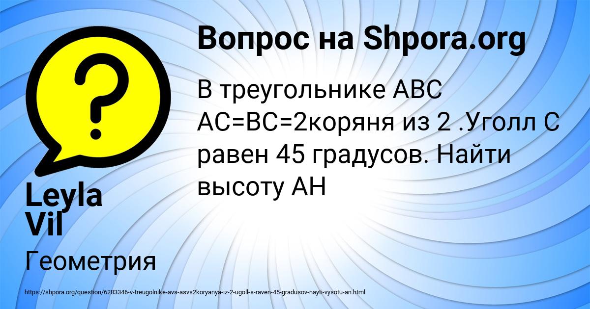 Картинка с текстом вопроса от пользователя Leyla Vil
