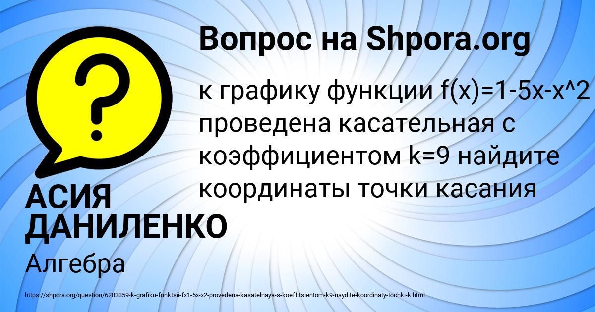 Картинка с текстом вопроса от пользователя АСИЯ ДАНИЛЕНКО