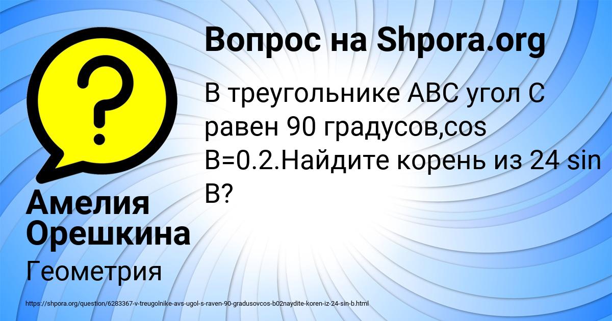 Картинка с текстом вопроса от пользователя Амелия Орешкина