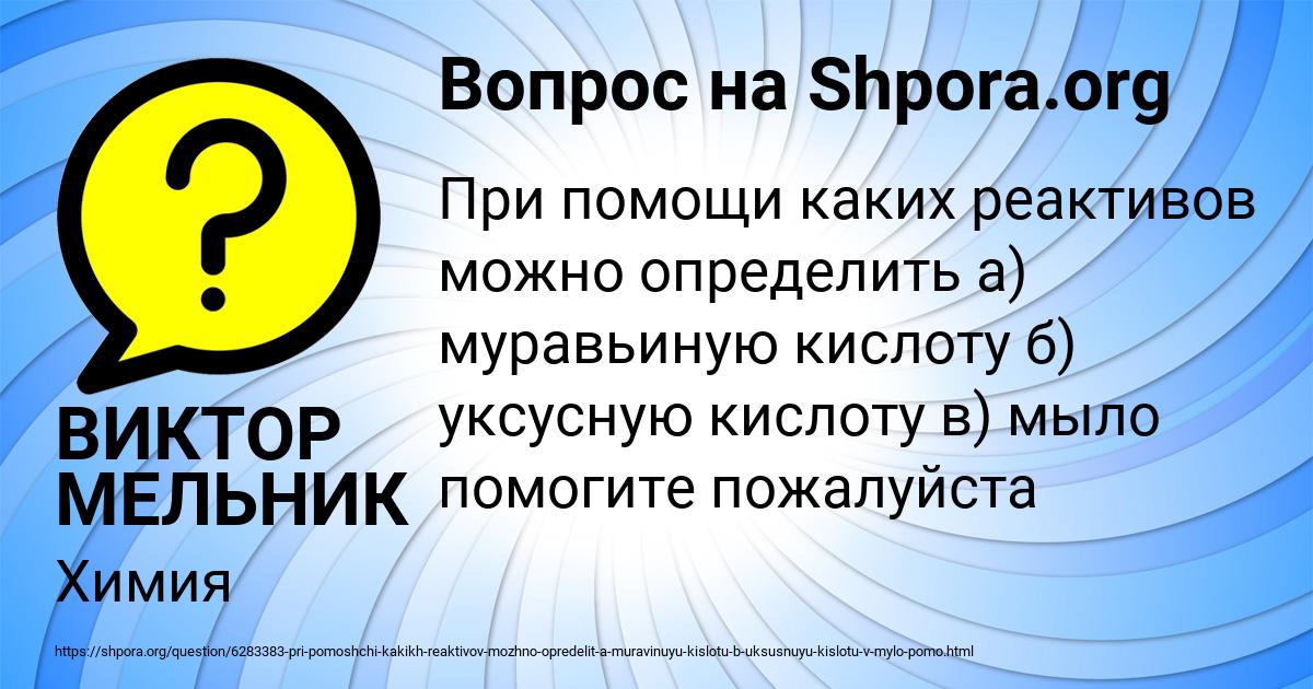 Картинка с текстом вопроса от пользователя ВИКТОР МЕЛЬНИК