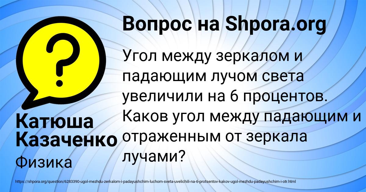 Картинка с текстом вопроса от пользователя Катюша Казаченко