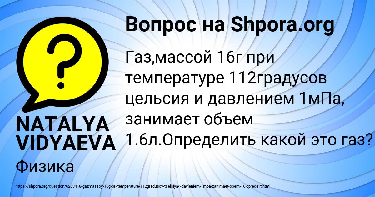 Картинка с текстом вопроса от пользователя NATALYA VIDYAEVA