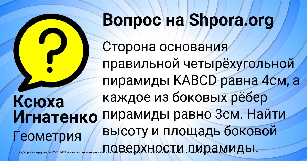 Картинка с текстом вопроса от пользователя Ксюха Игнатенко