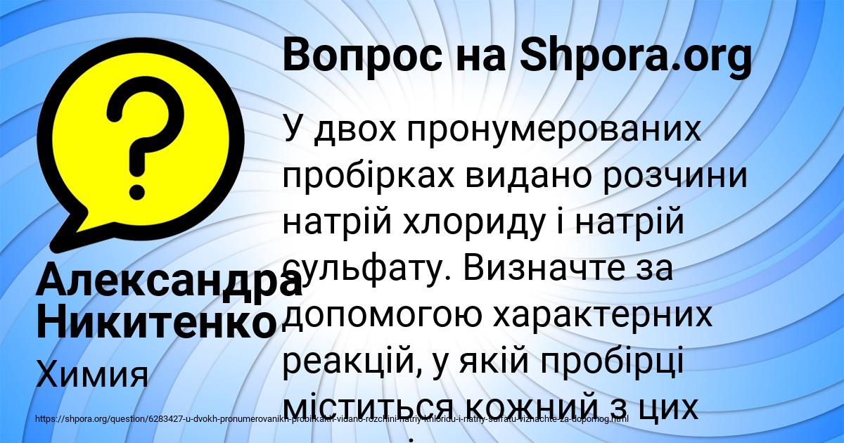 Картинка с текстом вопроса от пользователя Александра Никитенко