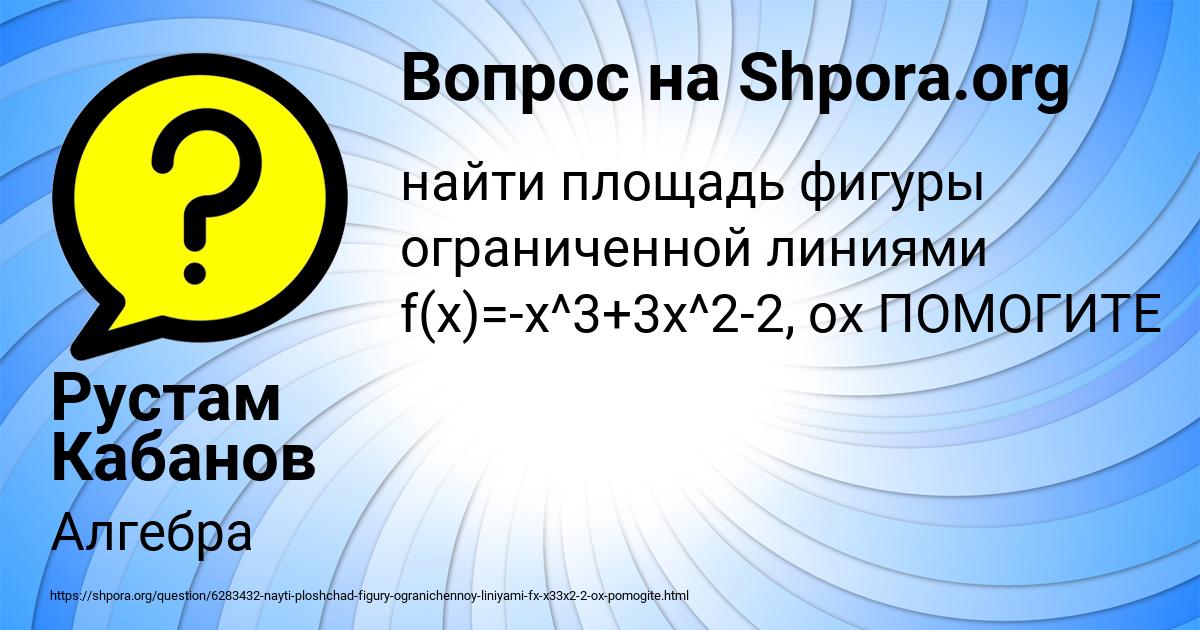 Картинка с текстом вопроса от пользователя Рустам Кабанов