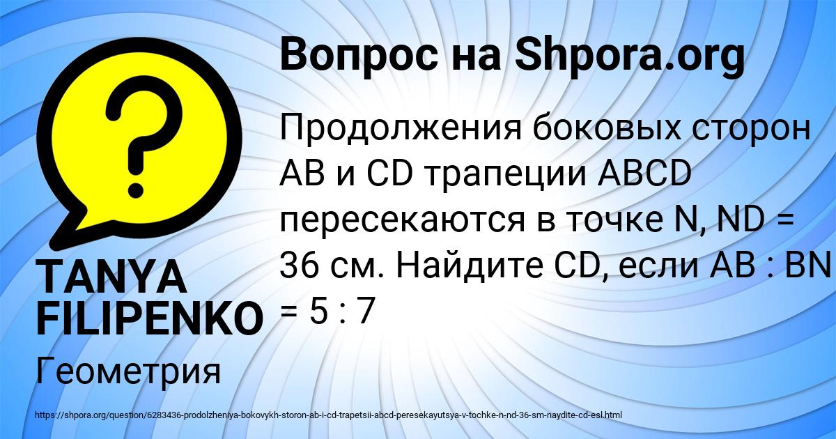 Картинка с текстом вопроса от пользователя TANYA FILIPENKO