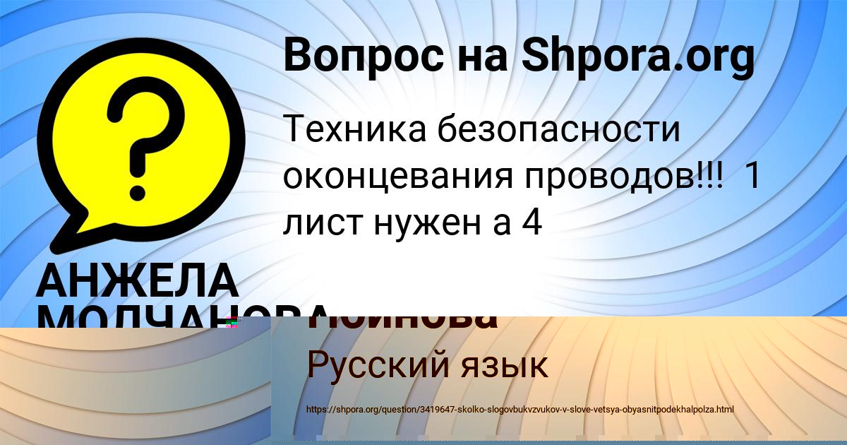 Картинка с текстом вопроса от пользователя АНЖЕЛА МОЛЧАНОВА