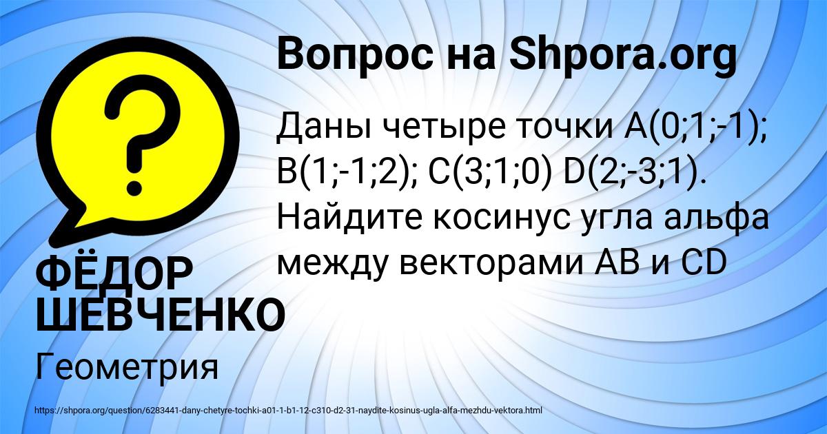Картинка с текстом вопроса от пользователя ФЁДОР ШЕВЧЕНКО