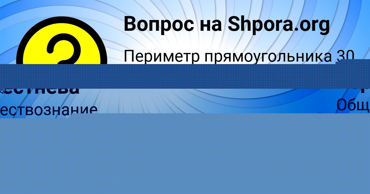 Картинка с текстом вопроса от пользователя Лиза Берестнева