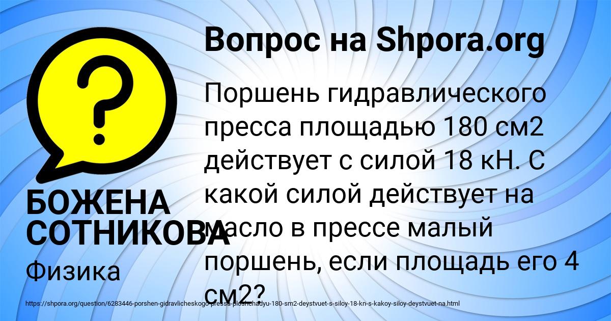 Картинка с текстом вопроса от пользователя БОЖЕНА СОТНИКОВА