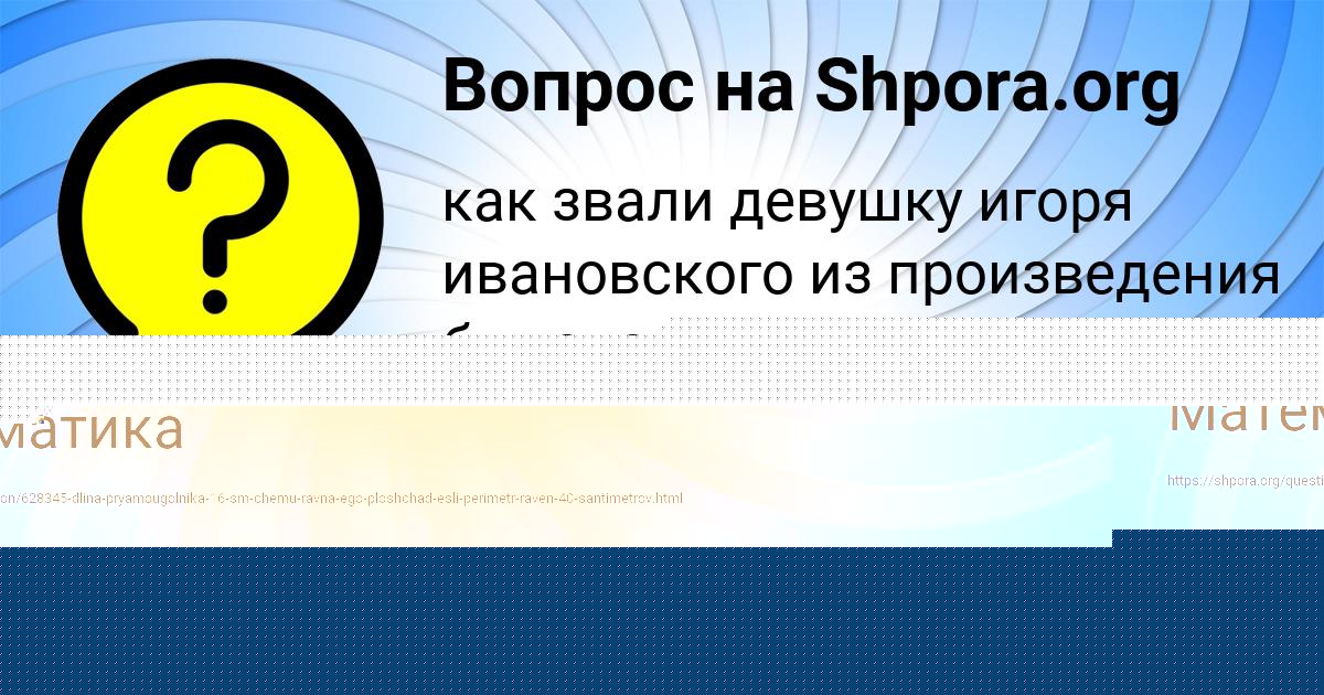 Картинка с текстом вопроса от пользователя Dashka Peredriy