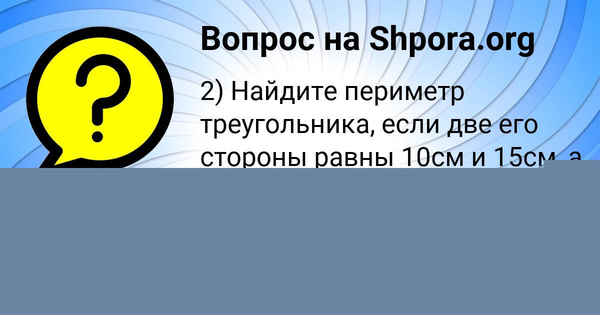 Картинка с текстом вопроса от пользователя ЛЕСЯ СОКОЛЬСКАЯ