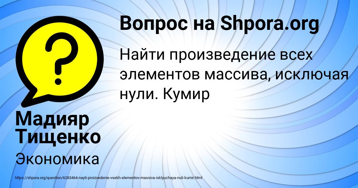 Картинка с текстом вопроса от пользователя Мадияр Тищенко