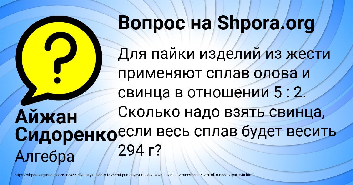 Картинка с текстом вопроса от пользователя Айжан Сидоренко