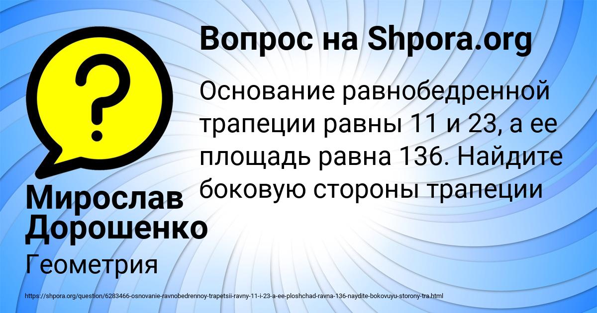 Картинка с текстом вопроса от пользователя Мирослав Дорошенко