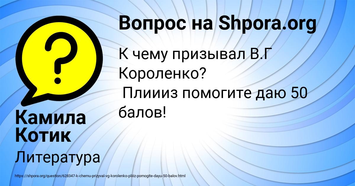 Картинка с текстом вопроса от пользователя Камила Котик