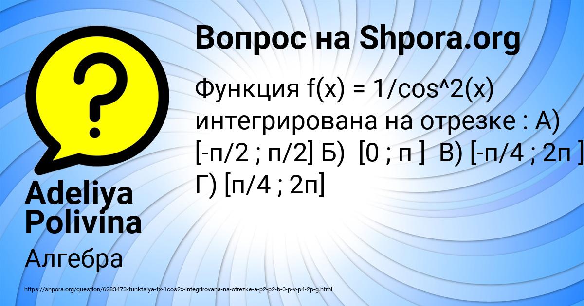 Картинка с текстом вопроса от пользователя Adeliya Polivina