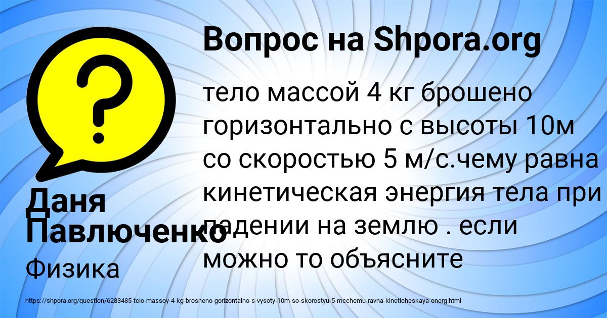 Картинка с текстом вопроса от пользователя Даня Павлюченко