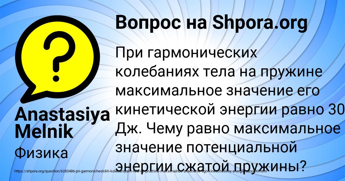 Картинка с текстом вопроса от пользователя Anastasiya Melnik