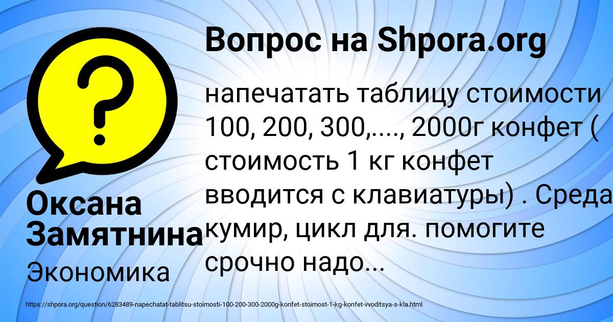 Картинка с текстом вопроса от пользователя Оксана Замятнина