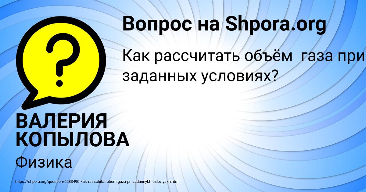 Картинка с текстом вопроса от пользователя ВАЛЕРИЯ КОПЫЛОВА