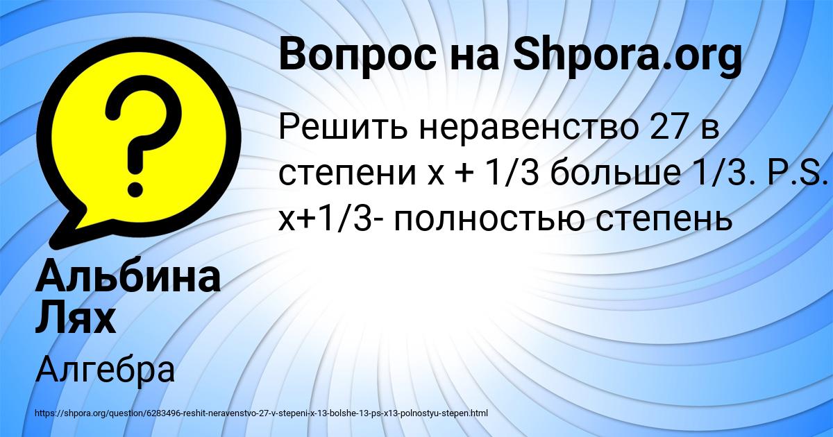 Картинка с текстом вопроса от пользователя Альбина Лях