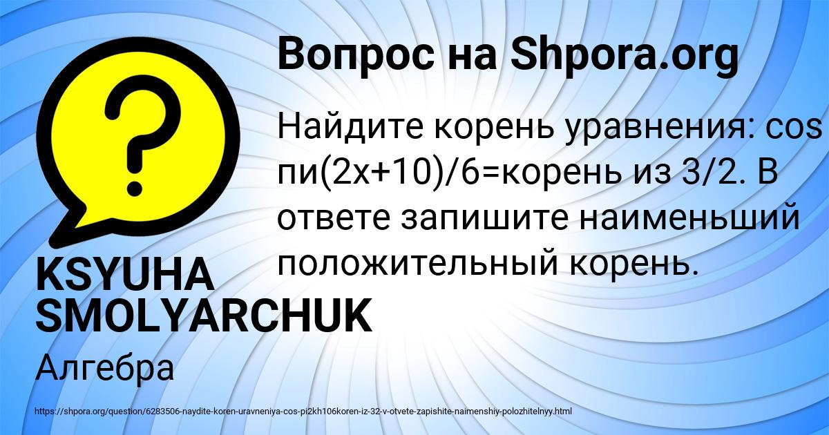 Картинка с текстом вопроса от пользователя KSYUHA SMOLYARCHUK
