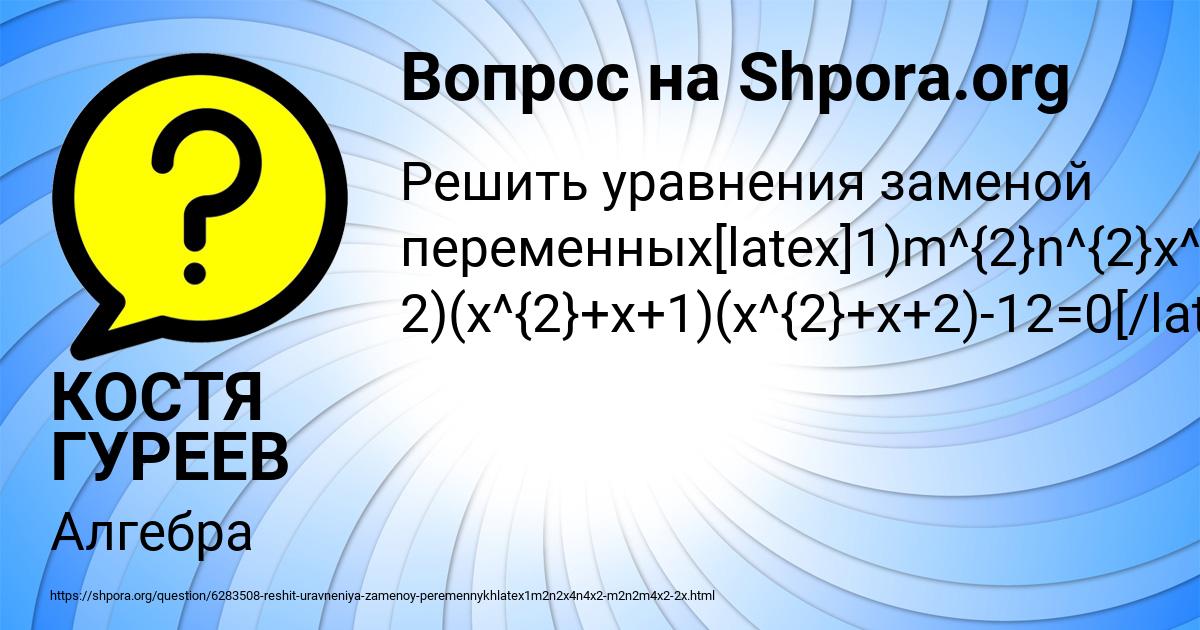Картинка с текстом вопроса от пользователя КОСТЯ ГУРЕЕВ