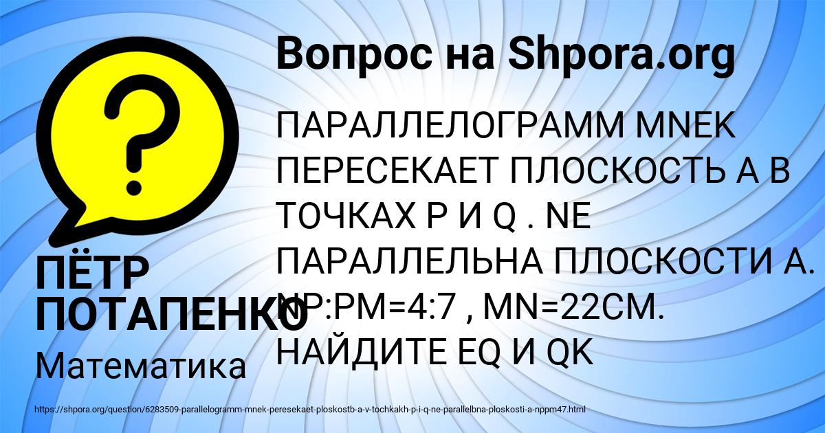 Картинка с текстом вопроса от пользователя ПЁТР ПОТАПЕНКО
