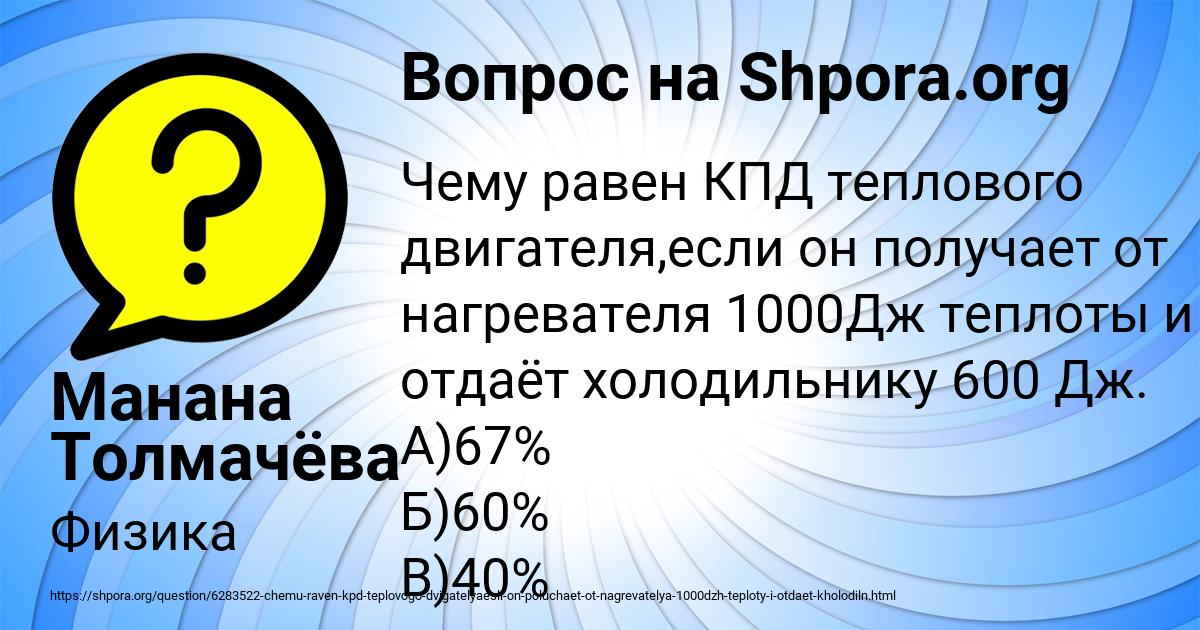 Картинка с текстом вопроса от пользователя Манана Толмачёва
