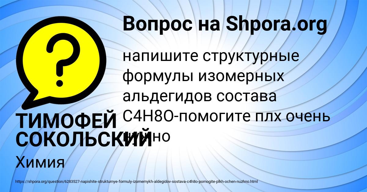 Картинка с текстом вопроса от пользователя ТИМОФЕЙ СОКОЛЬСКИЙ